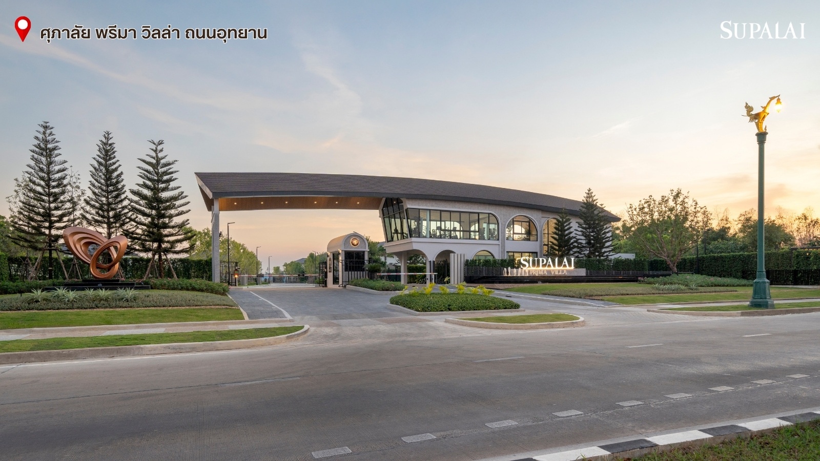 บ้านพุทธมณฑล ศุภาลัย พรีมา วิลล่า ถ.อุทยาน.jpg